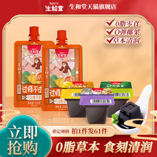 生和堂龟苓小方即食草本0脂肪零食休闲组合31g150g253g吸吸龟苓膏