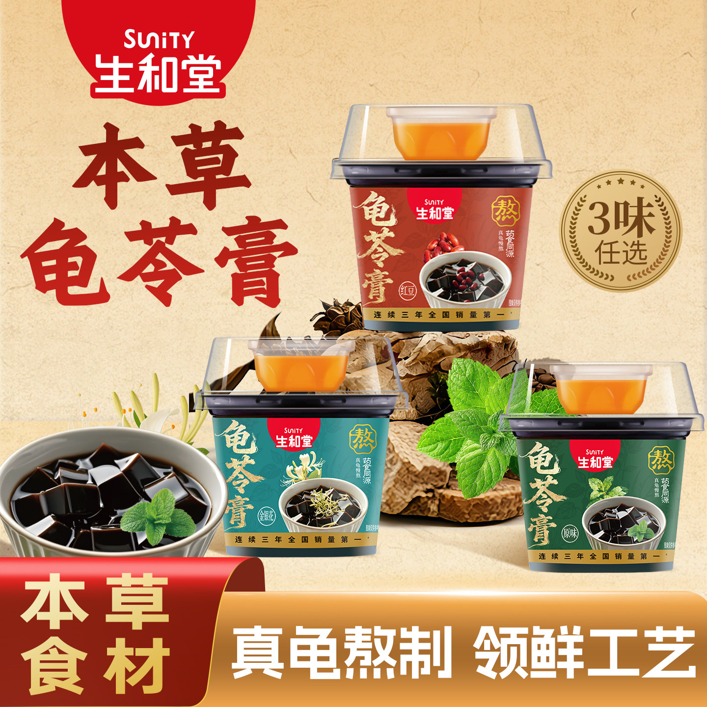 生和堂龟苓膏送礼长辈儿童解馋即食悠闲202/205g非果冻布丁龟苓膏
