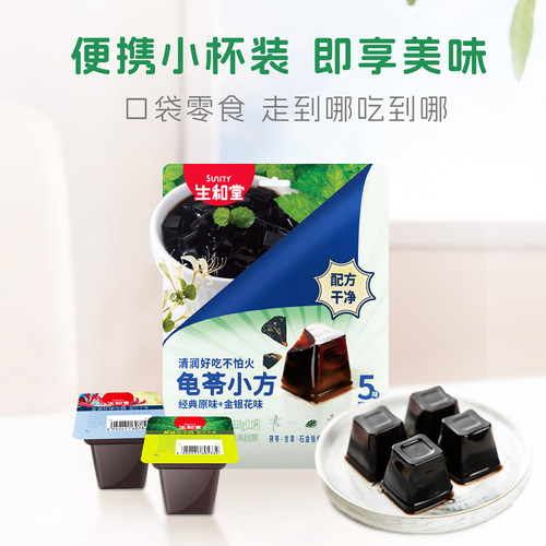 生和堂下午茶解馋享美味龟苓膏