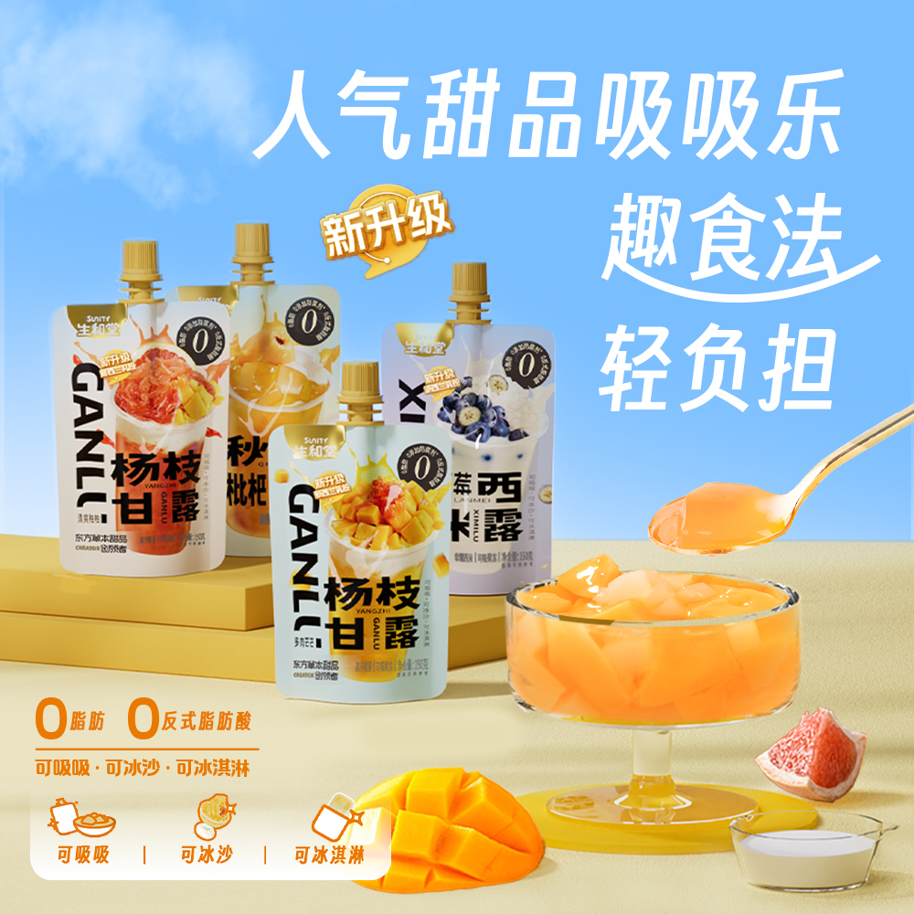 生和堂吸吸杨枝甘露150g原味爽下午茶解馋零食送礼甜品果味型果冻