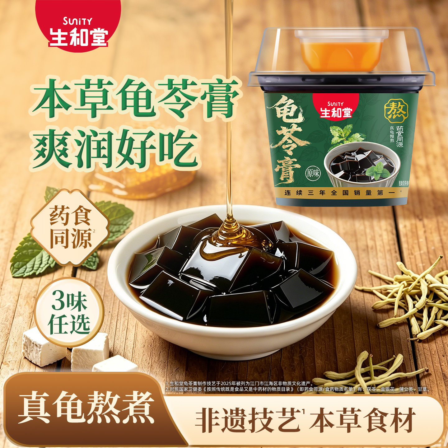 生和堂经典龟苓膏送长辈下午茶吃非布丁果冻205g*3/9杯本草龟苓膏