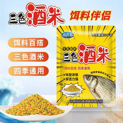 【拍一发10】三色酒米打窝料四季通用鲫鱼鲤鱼钓鱼饵料打窝米溪流