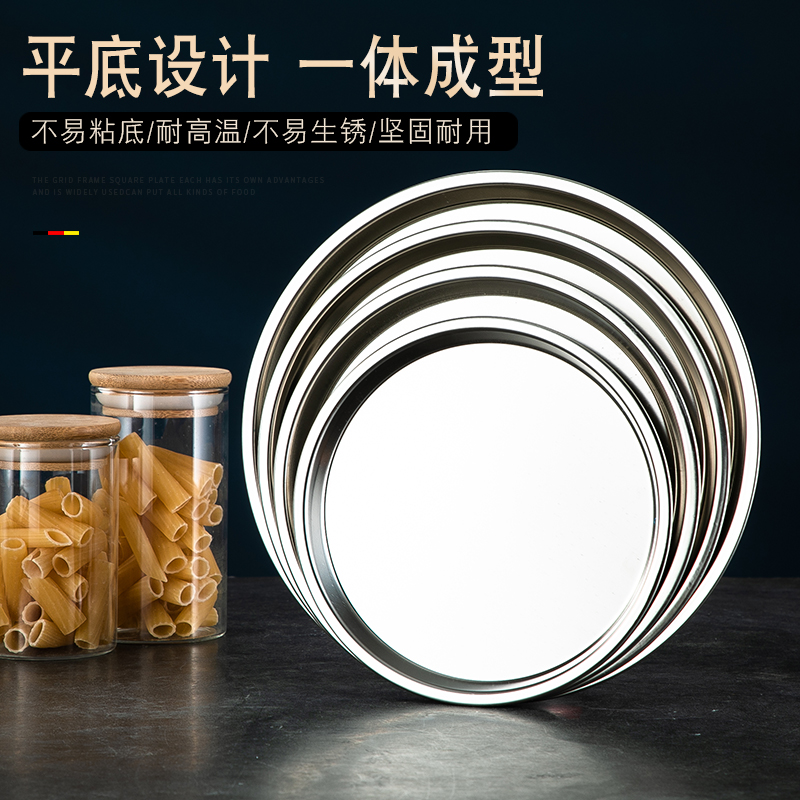 凉皮盘304不锈钢圆形浅盘平盘