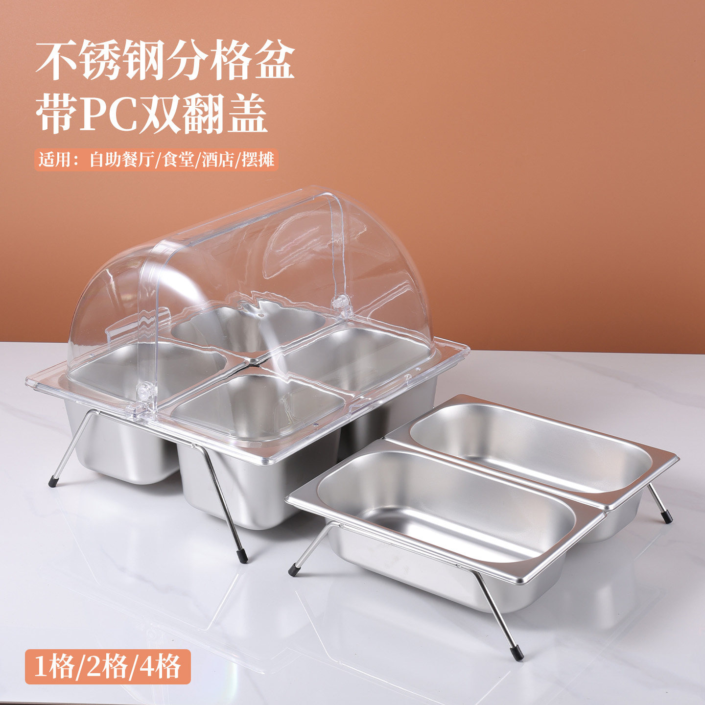 不锈钢分格盆带透明翻盖配架商用自助餐展示盆冰粉水果多格盆套装