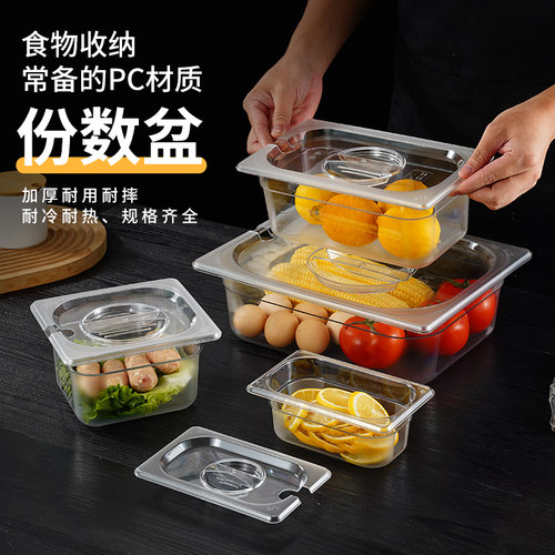 透明PC份数盆亚克力带盖份数盒盘
