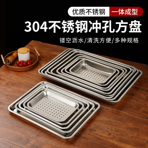 304冲孔托盘长方形盘子带孔蒸盘