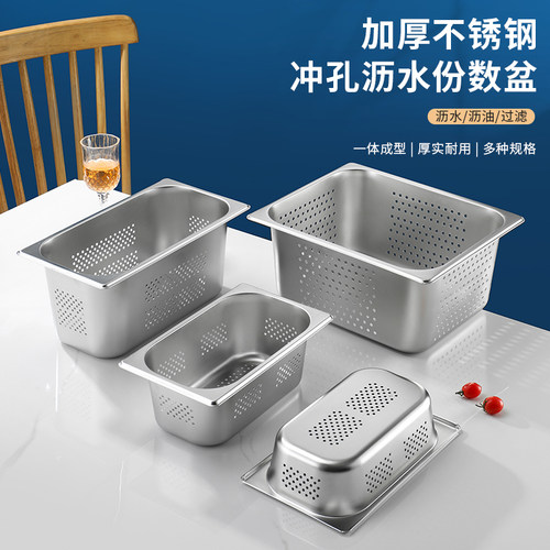 带孔份数盆不锈钢冲孔方盆漏水盆