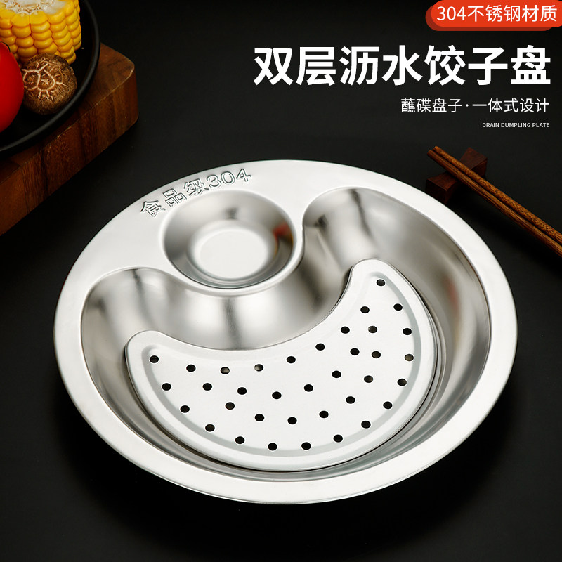 304不锈钢饺子盘沥水商用漏盘 菜盘圆盘托盘带醋碟点心盘双层餐盘,餐饮具,盘,淘宝优惠券,粉丝福利购,淘宝优惠卷