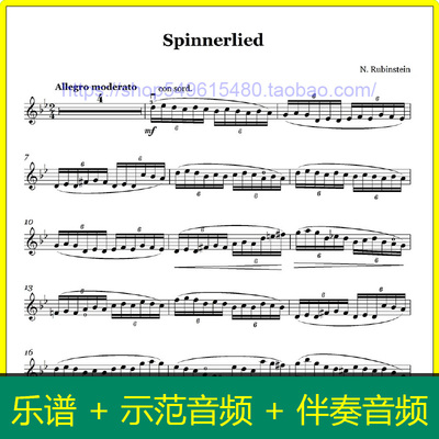 鲁宾斯坦 纺车 古典乐谱小提琴和钢琴合奏总分谱 钢伴 赠示范伴奏