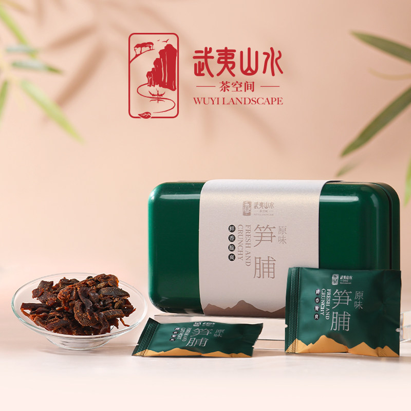 武夷山水原味笋脯 休闲零食 独立包装 福建特产 办公室茶点小零食