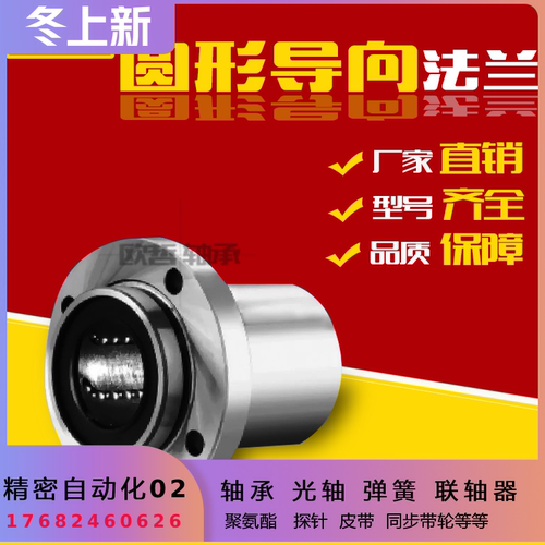 导向圆法兰直线轴承电镀LMFP6 8 10 12 16 20 25 30 40 50UU