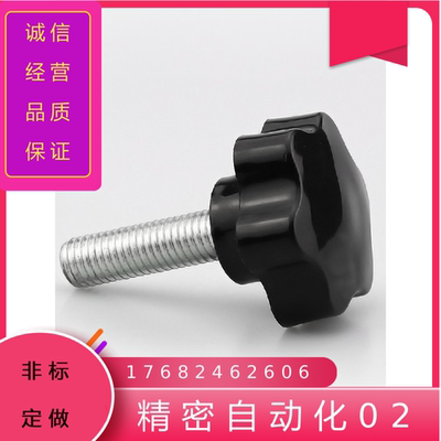 253238保护扬声器梅花螺丝手拧星型手柄旋钮塑料带把手胶头手柄