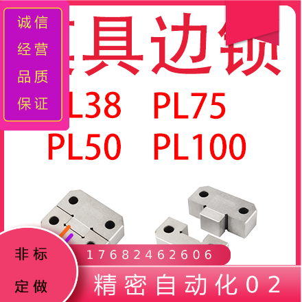 锁定位块方型辅助器边立式0度