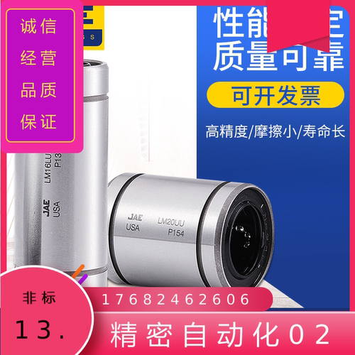 进口JAE直线轴承直线轴承