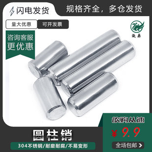 304不锈钢正公差m6圆柱销GB119.1精密上定位圆柱销钉M2M2.53456M8