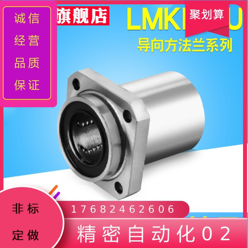 PNY导向方法兰直线轴承LMKP6 8 10 12 16 20 25 30 35 40 50 60UU
