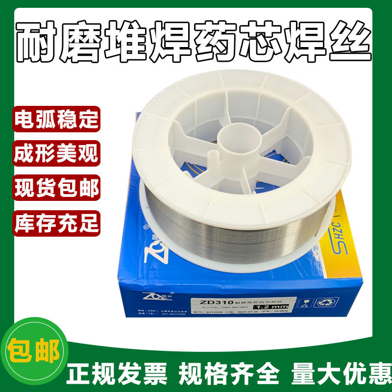 ZD310 耐磨堆焊药芯焊丝辊压机表面耐磨花纹堆焊 气保焊丝1.2 1.6