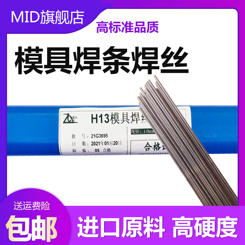 H13模具修补焊条焊丝SKD11/61/P20/45#钢丝高耐磨高硬度冷焊氩弧