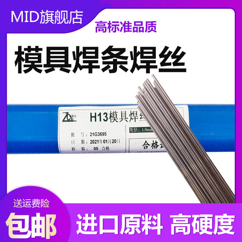 H13模具修补焊条焊丝SKD11/61/P20/45#钢丝高耐磨高硬度冷焊氩弧