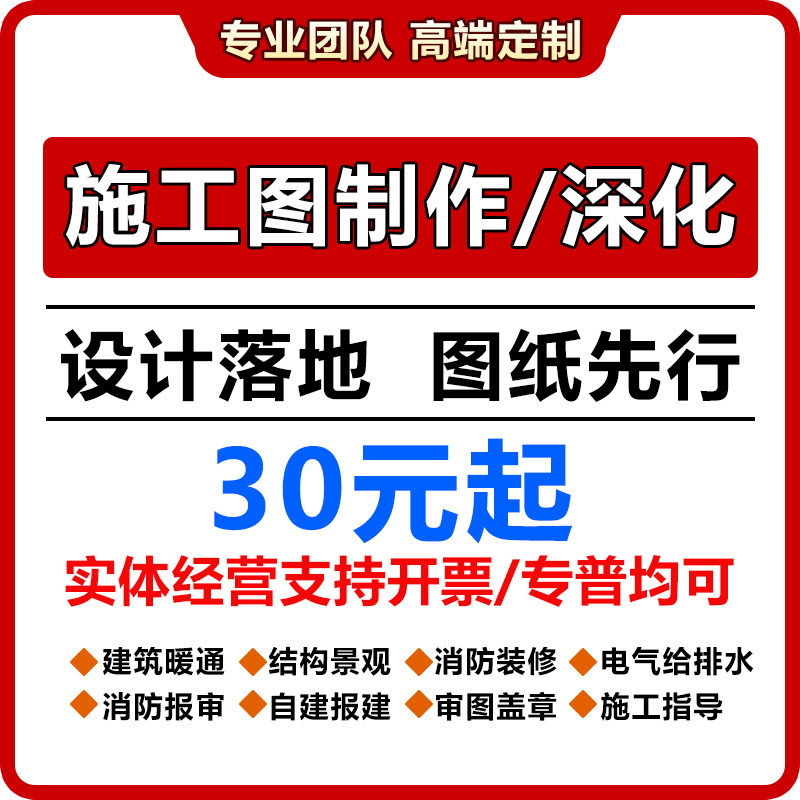 专业施工图制作深化建筑结构给排水电室内家装修全套设计落地图纸