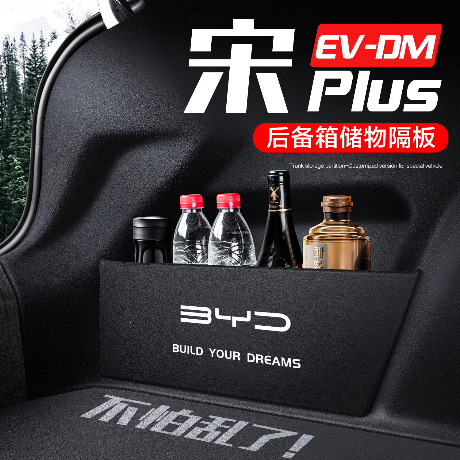 比亚迪宋plusdmi/ev后备箱隔板车载好物配件汽车用品收纳箱储物盒