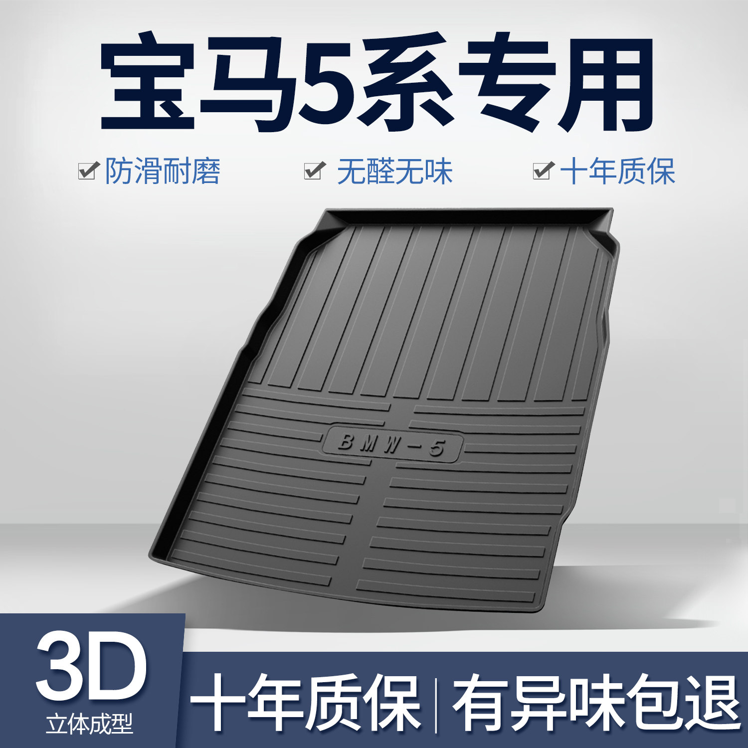 适用BMW5系525Li/530Li后备箱垫子车内装饰用品五系内饰后尾箱垫