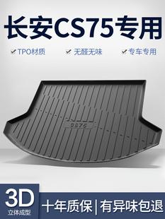 适用长安CS75PLUS后备箱垫汽车配件大全装饰用品二代三代后尾箱垫