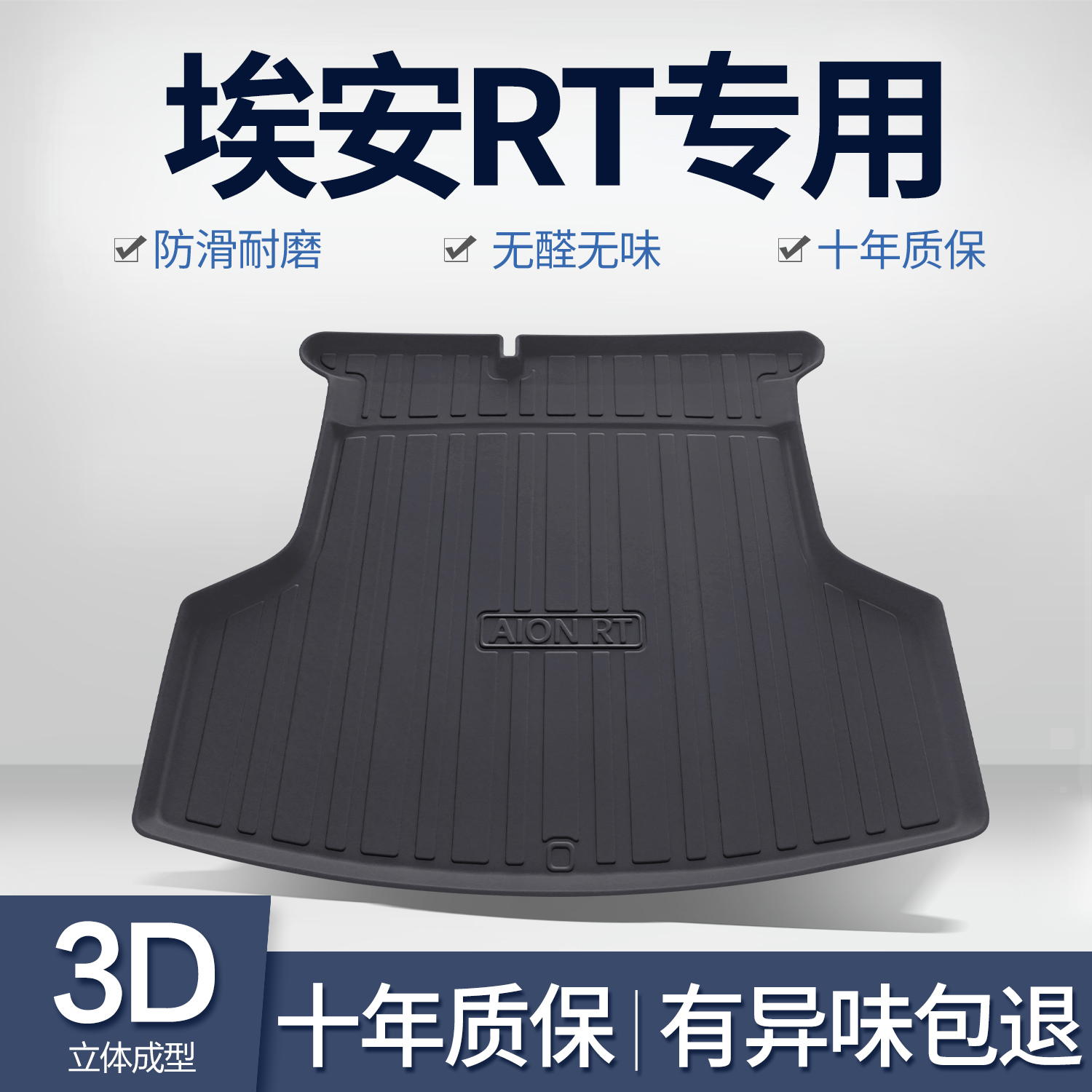 广汽埃安RT后备箱垫汽车用品内饰改装配件专用车内装饰TPE后车厢