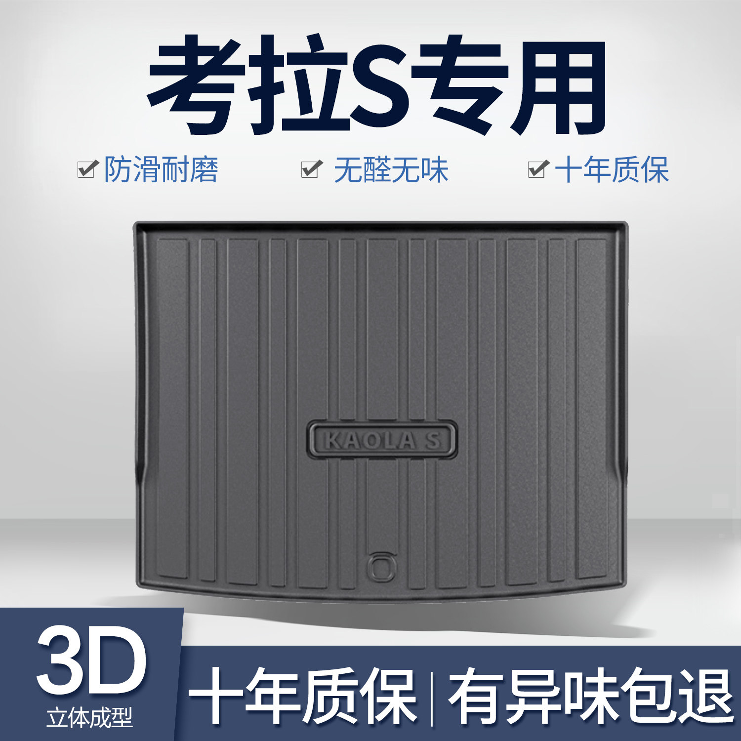 极狐考拉S后备箱垫车内装饰用品改装配件汽车车饰TPE防水后尾箱垫