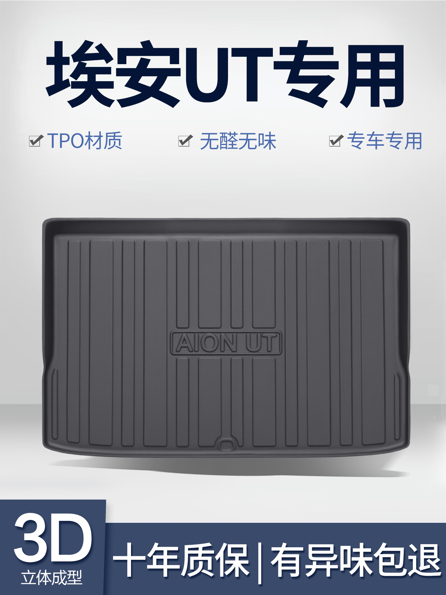 广汽埃安UT后备箱垫汽车用品配件车内装饰改装内饰配饰TPE尾箱垫