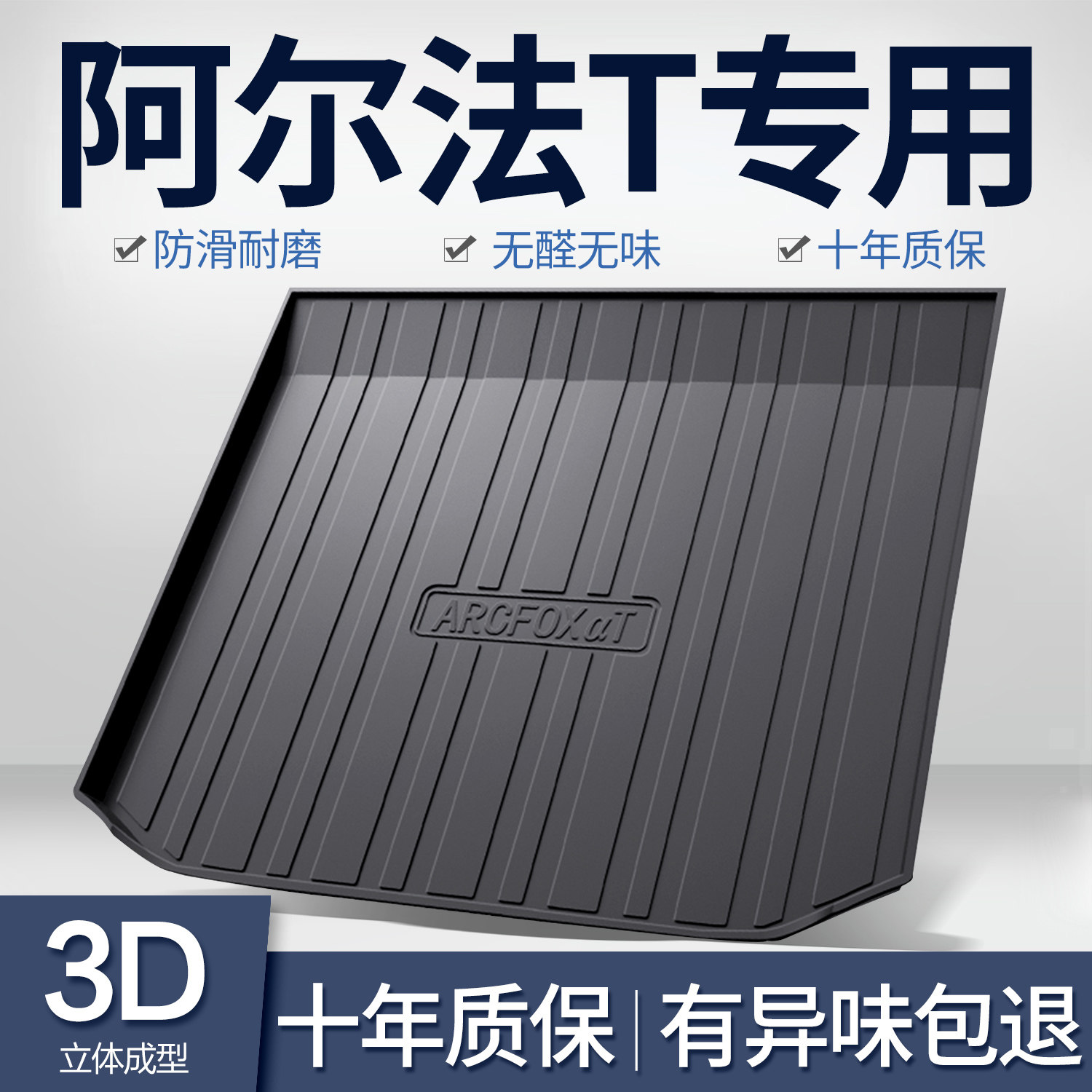 极狐阿尔法T后备箱垫内饰改装配件车内装饰汽车TPE防水后尾箱垫子