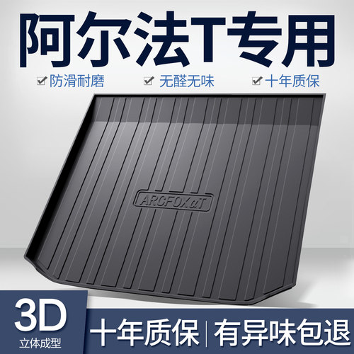 极狐阿尔法T后备箱垫内饰改装配件车内装饰汽车TPE防水后尾箱垫子