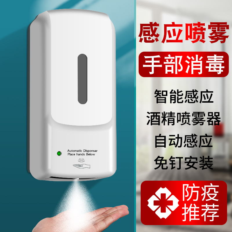 幼儿园自动感应手部消毒机壁挂式酒精喷雾器食品厂免洗手消毒支架