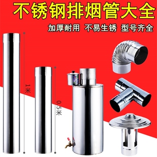 不锈钢排烟管70/80/90/100/110mm厘米公分弯头烧柴火炉烟囱烟筒管