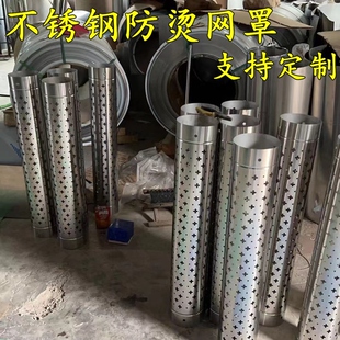 不锈钢烟囱防烫网烤火取暖炉加厚隔热网罩壁炉烟筒管排烟管防护网