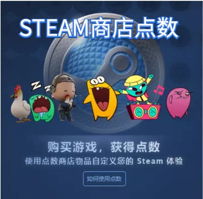 steam商店点数steam点数