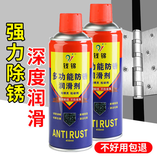 金属除锈防锈剂自喷润滑长效有效