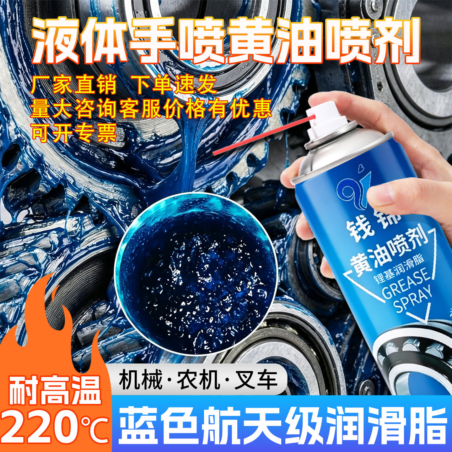 液体黄油喷剂耐高温专用防锈润滑