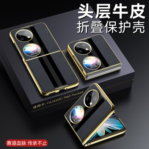 原装正品新款适用华为p60pocket手机壳p50pocktes折叠屏保护套腕带真皮p60宝盒一体全包防摔p60poket高级女士