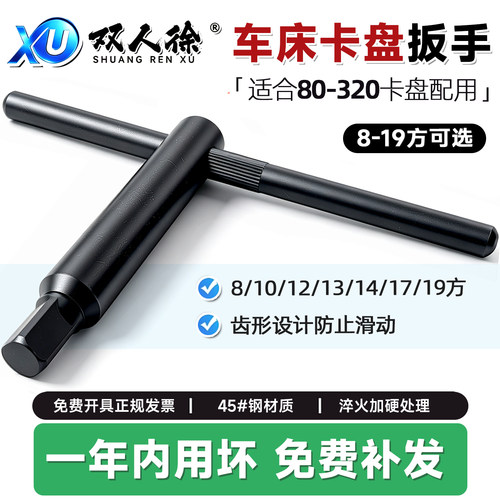 卡盘扳手一年内用坏免费补发