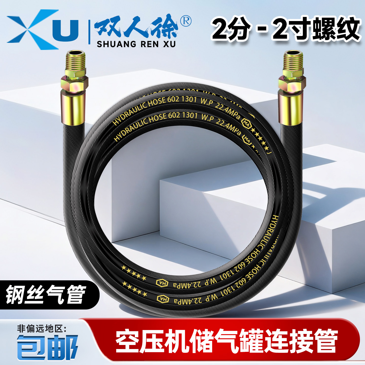 空压机储气罐连接管2分3分4分6分1寸2寸液压油管钢丝胶管软管总成