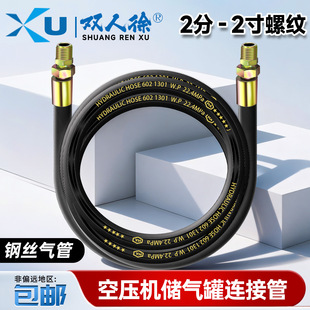 空压机储气罐连接管2分3分4分6分1寸2寸液压油管钢丝胶管软管总成