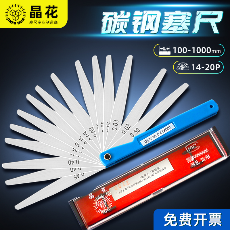高精度碳钢塞尺厚薄规