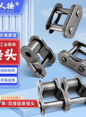 链条连接扣工业传动链条接头单双排链扣全扣半扣06BC08B10A12A16A