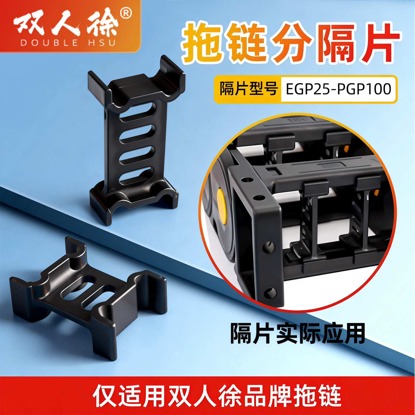 拖链坦克链内部分隔片