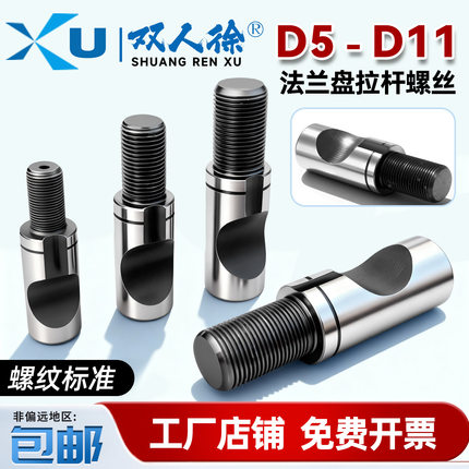 车床法兰盘螺丝拉杆螺丝D5D6D8D11连接盘过度D型半圆柱拉杆螺丝