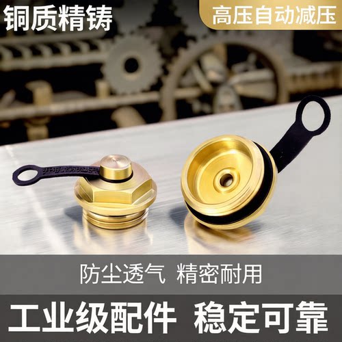黄铜防尘压力通气帽泄压阀