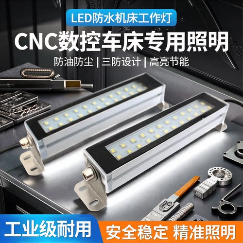 机床用LED防水防油照明灯