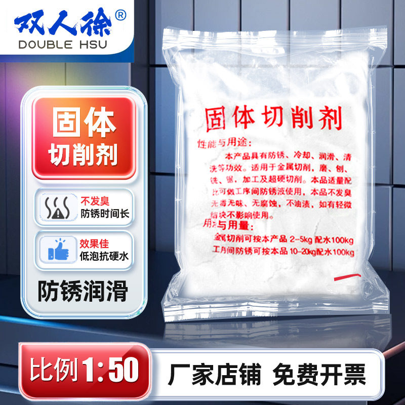 固体切削剂水溶性冷却润滑清洗切削液磨床去油防锈粉,五金/工具,其他机械五金,淘宝优惠券,粉丝福利购,淘宝优惠卷