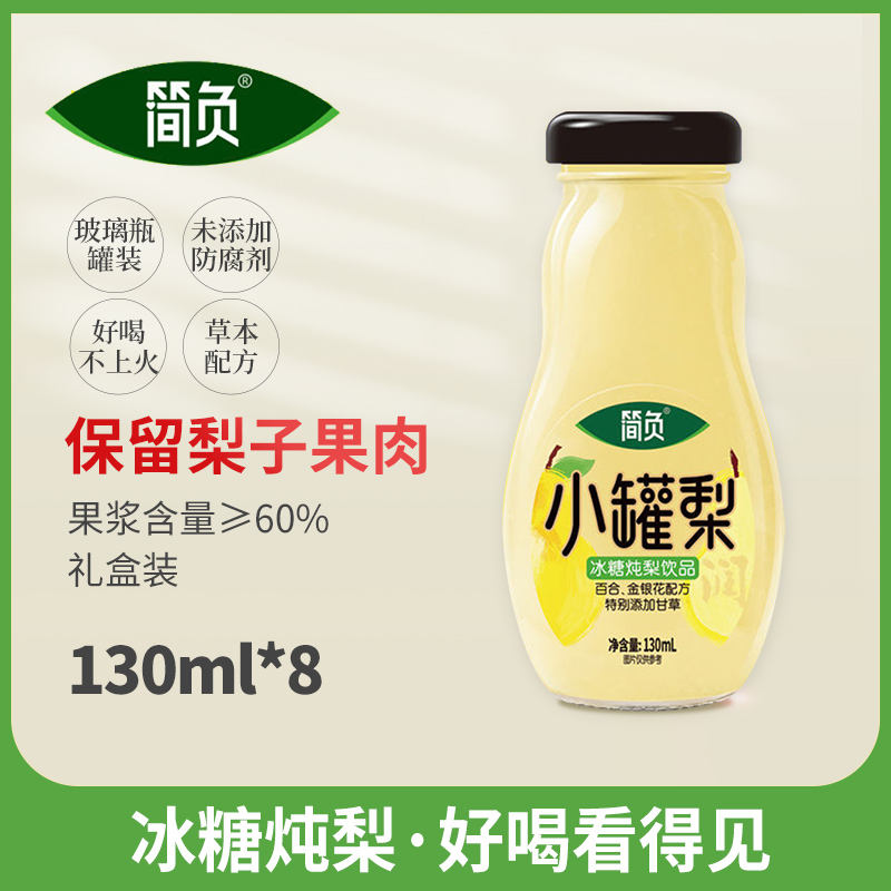 东致简负小罐梨冰糖炖梨饮料中式熬制去火复合果蔬饮品130ml小瓶-封面